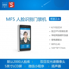 Sipeed MF5 门禁机考勤机人脸识别面部刷脸员工打卡一体机K210 单板