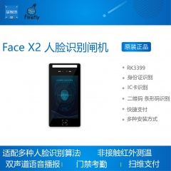 Face X2 高性能人脸识别闸机 RK3399 IC卡刷卡 二维码扫描Firefly 基础配置