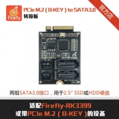 PCIe(B-KEY) to SATA3.0转接板，Firefly-RK3399选配