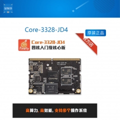 Core-3328-JD4 四核64位入门级核心板 RK3328firefly 1G / 8G核心板