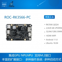 ROC-RK3566-PC 开源主板物联网模块人工智能边缘计算工控机云终端 1G/8G单机标配
