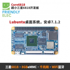 友善6818开发板Core6818,板载WiFi蓝牙千兆网口,Lubuntu安卓7.1.2 1G+8G