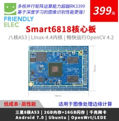 友善8核A53 S5P6818开发板Smart6818核心板2+16GB支持安卓/Ubuntu 单板