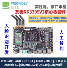 SOM-RK3399V2 开发板核心板 4GB HDMI IN 安卓 android 10 友善 核