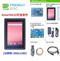 友善Smart4418开发套件7寸,Linux4.4内核VPU-GPU加速,WiFi蓝牙,4G 核心