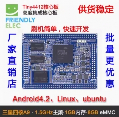 友善之臂Tiny4412核心板 三星四核 Cortex-A9 预装Android4.2