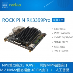 ROCK PI N10 RK3399Pro开发板 AI 人工智能开发板 瑞芯微 RADXA 4G+16GeMMC