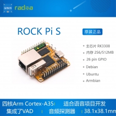 ROCK PI S 开发板 RK3308 四核A35 V1.3版 物联网 智能音箱瑞芯微 256MB无蓝牙无NAND