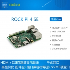 ROCK PI 4 SE 开发板4GB RK3399带wifi蓝牙兼容树莓派Ubuntu 4G内存主板