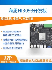 米尔 海思Hi3093开发板4核A55欧拉生态自主可控实时工控c 2GB内存 16GB存储器
