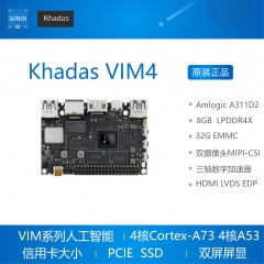 khadas VIM4 Amlogic A311D2 开发板Mali G52 MP8(8EE) 单板