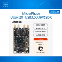 微相ANTSDR U系列-20 软件无线电SDR AD9361 9363 无线电频谱 U系列-20-AD9361