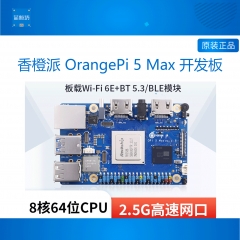 香橙派 orange pi 5 max orangepi 5MAX 2.5G LPDDR5 4G单板