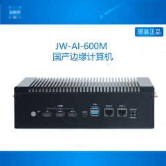 JW-AI-600M 国产边缘计算 8路摄像 Caffe/TF/PyTorch 6Tops 开发 开发板